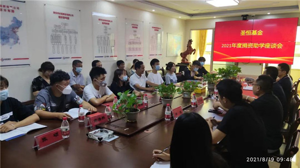 公益助學，圓夢初心---圣恒基金2021年愛心助學活動圓滿結束