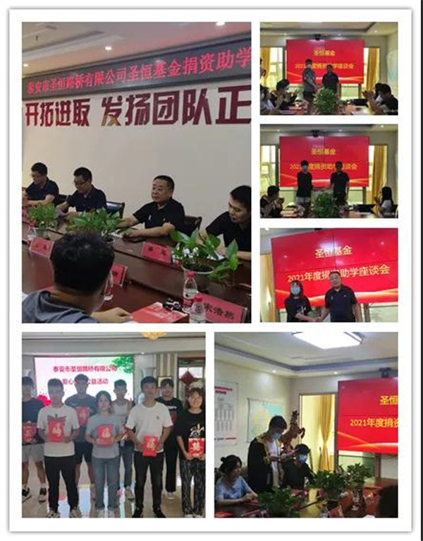公益助學，圓夢初心---圣恒基金2021年愛心助學活動圓滿結束