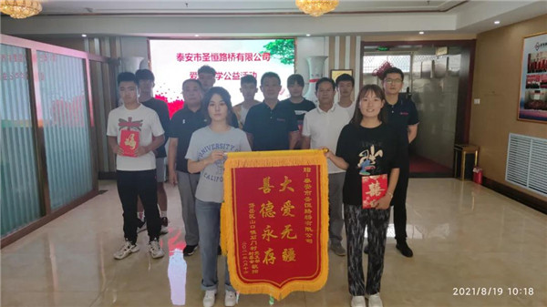 公益助學，圓夢初心---圣恒基金2021年愛心助學活動圓滿結束